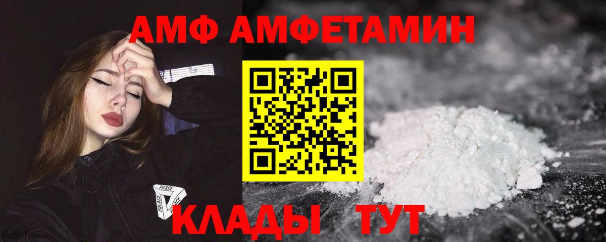 АМФЕТАМИН VHQ  Amphetamine  Благодарный  АМФ  Вход с VPN 
