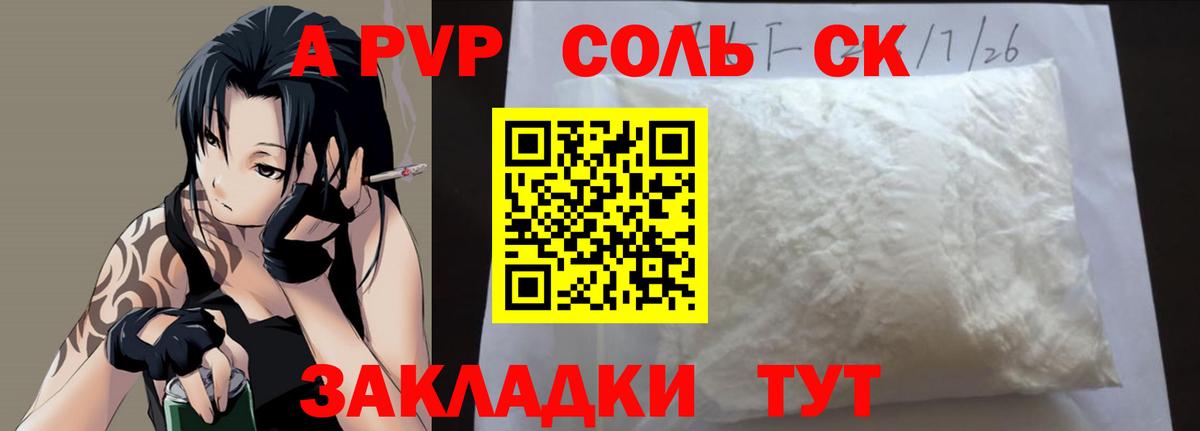 закладка  Альфа ПВП СК  Альфа ПВП крисы CK  Вход с VPN  APVP Соль  Благодарный 