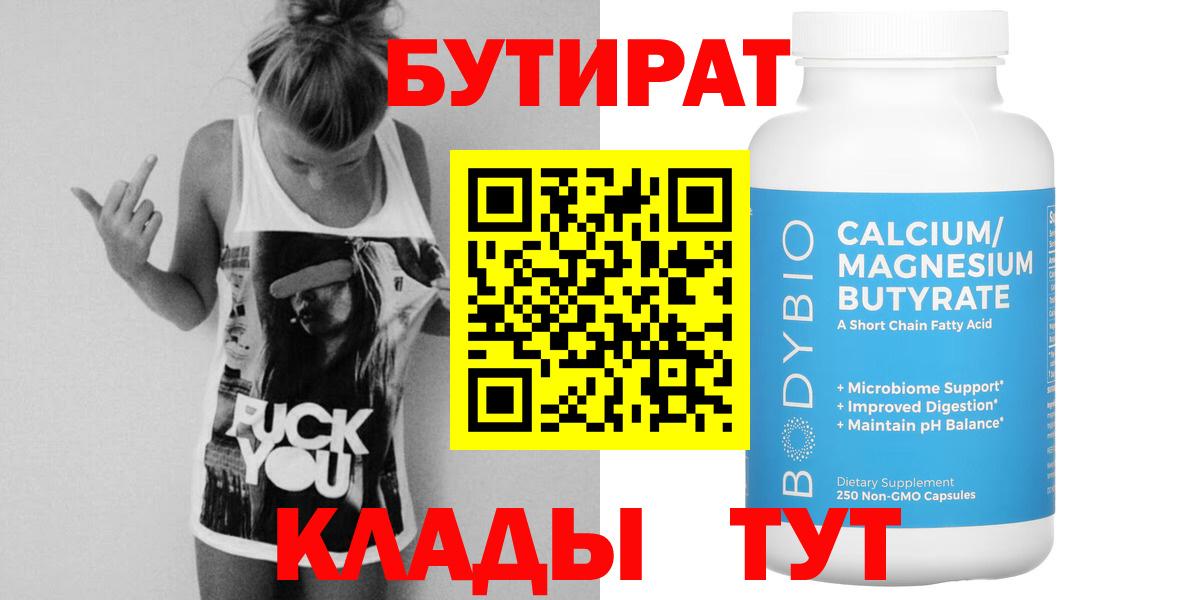 Благодарный  Бутират 99%  Вход с VPN 