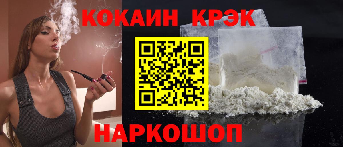 Кокаин 99%  COCAIN Fish Scale  купить  сайты  Вход с VPN  Благодарный 