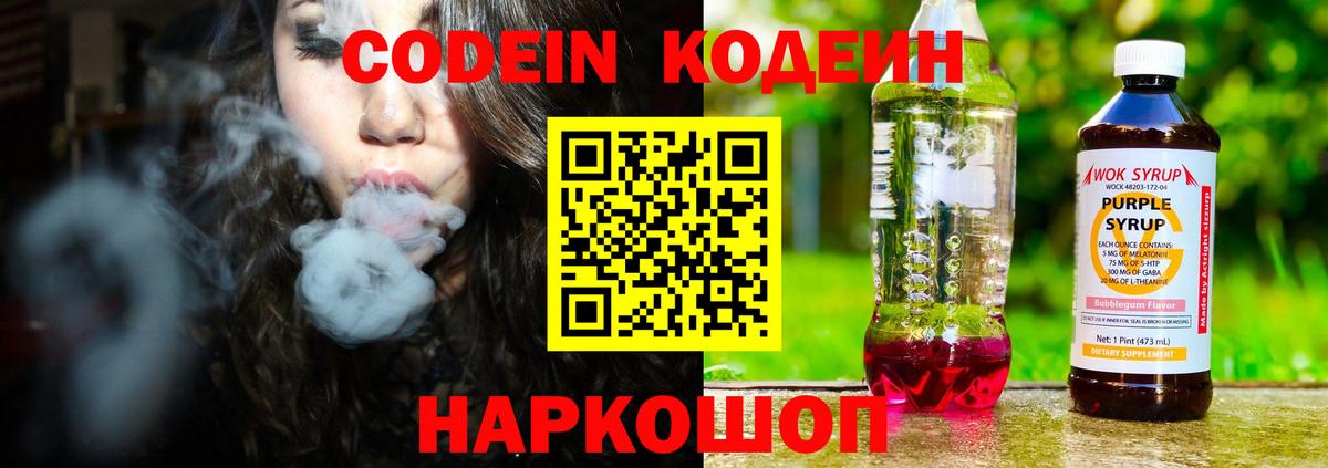 Благодарный  Codein Purple Drank  Вход с VPN  Кодеин напиток Lean (лин) 